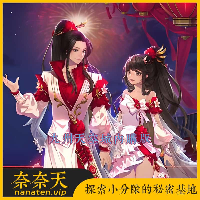 九州天空城H5内购版一键镜像端+手工Linux服务端+管理后台-奈奈天