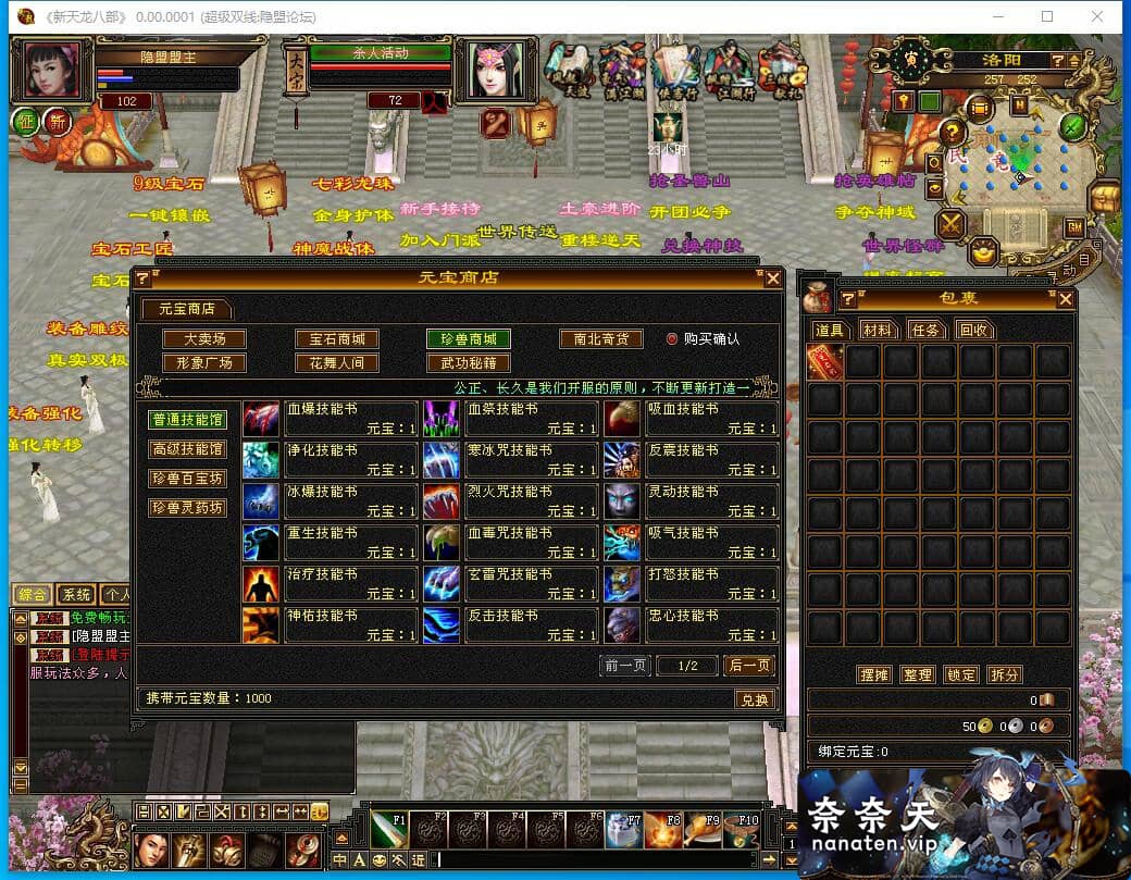 图片[5]-天龙八部之全民争霸 一键镜像端+手工Linux服务端+配套工具-奈奈天