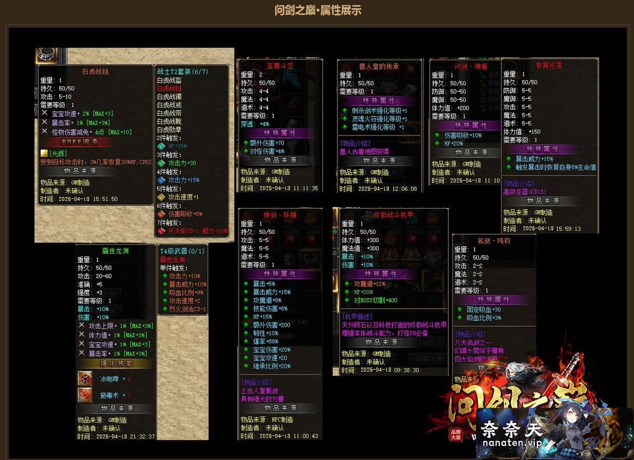 图片[5]-特色复古端 问剑之巅 三职业传奇一键端本命葫芦技能洗炼三大陆[LF引擎]-奈奈天