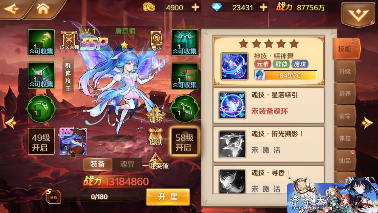 图片[4]-新斗罗大陆7SSP代金券内购优化版VM单机版+手工linux端+授权后台-奈奈天
