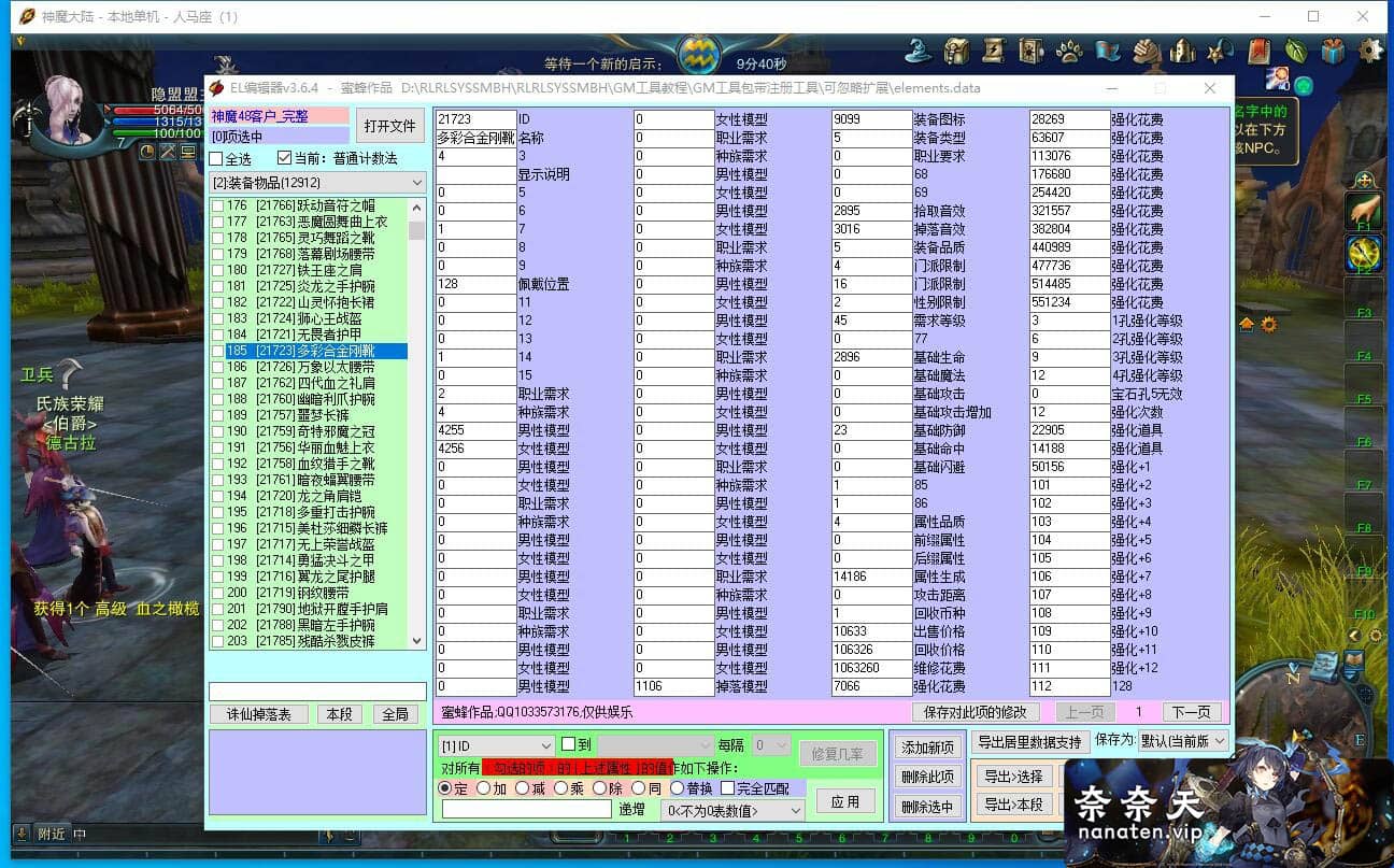 图片[5]-神魔大陆6种族15职业90级冰火荣耀VM单机版附工具及命令全物品ID-奈奈天