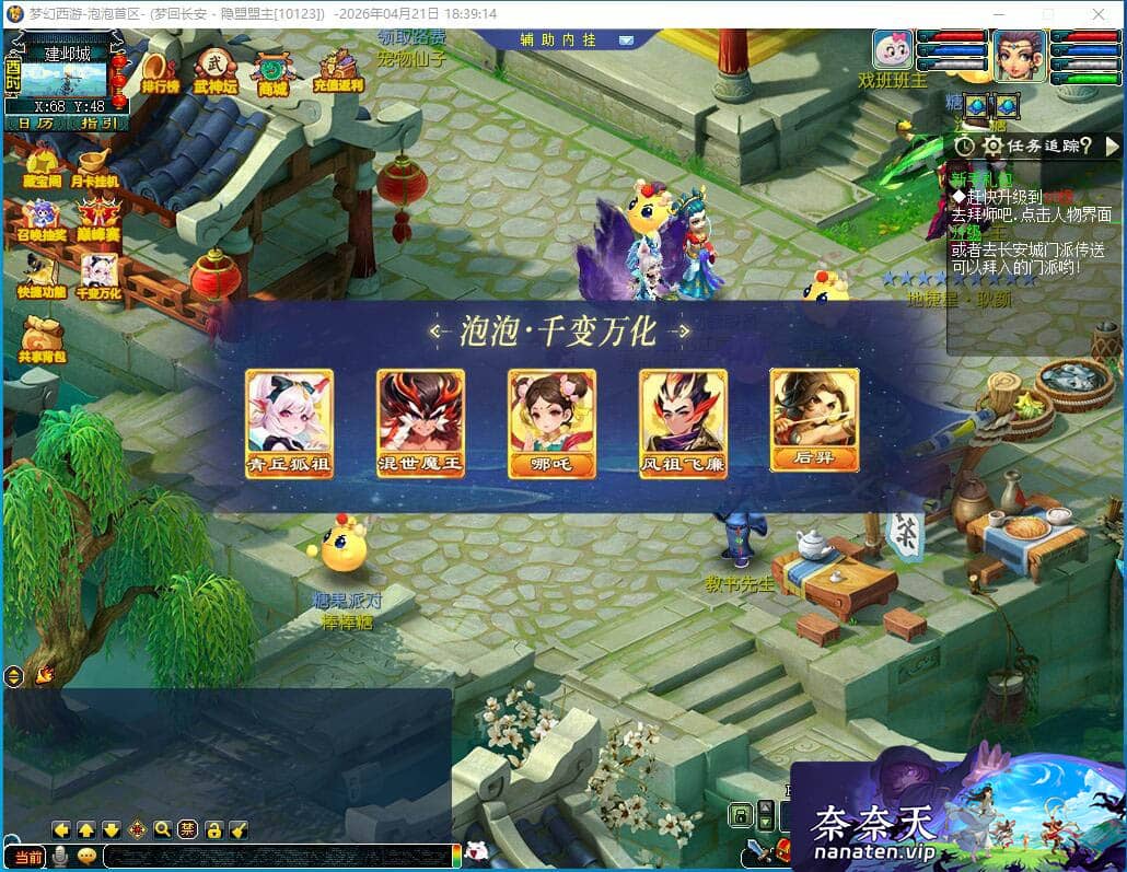 图片[5]-泡泡梦江南西游Win系服务端单机版三端[GGE2互通西游]-奈奈天