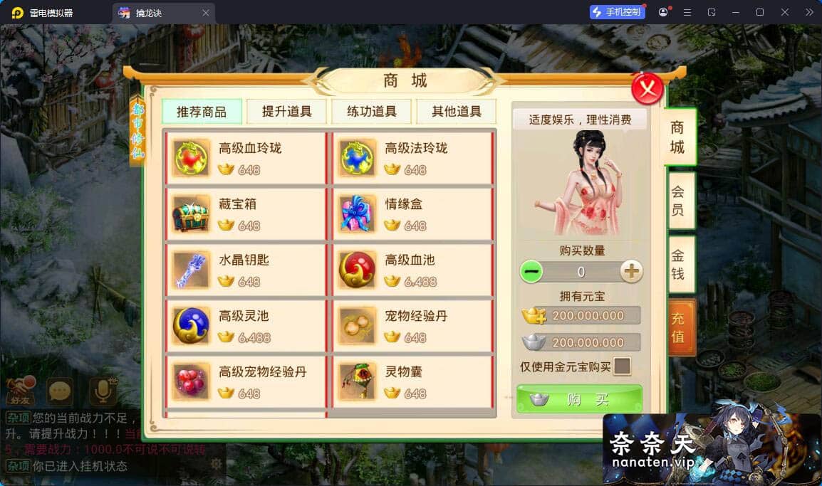 图片[5]-某道手游都市修仙完整端 VM单机版+WIN系手工端+授权后台-奈奈天
