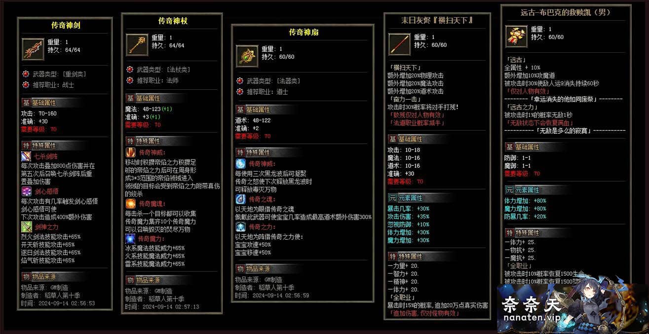 图片[5]-稻草人第十季 古镇执迷篇 三职业特色复古传奇端 超多套件Buff职业天赋强化十五重技能-奈奈天