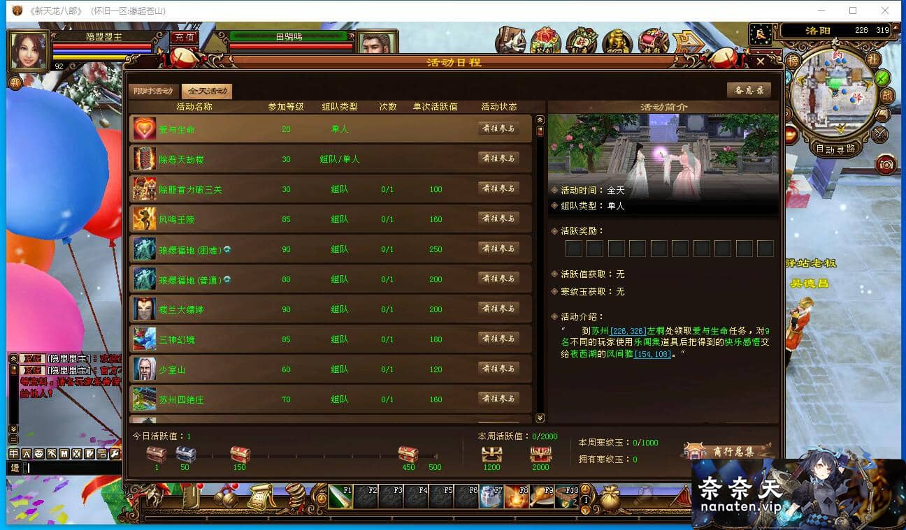 图片[7]-天龙八部之怀旧天龙32经典源端一键镜像端15门派+内置工具-奈奈天