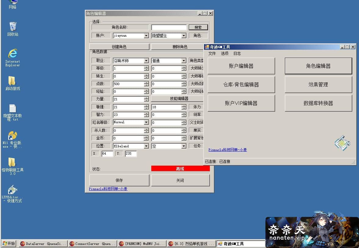 图片[7]-烈焰修仙奇迹附魔版VM单机版+Win系手工端+网页注册+工具-奈奈天