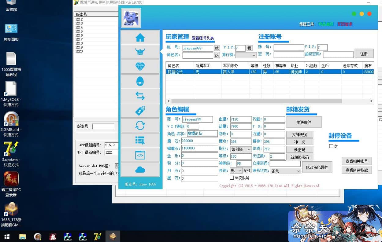 图片[7]-1655互通霸主魔域VM单机版100级神火马年兽配套客户端及登录器-奈奈天