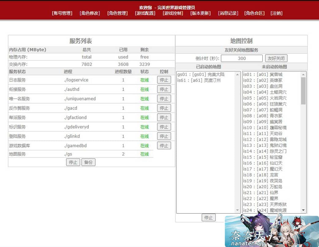 图片[6]-完美世界国际版v165 VM单机版精修端+网页管理后台+修改工具-奈奈天