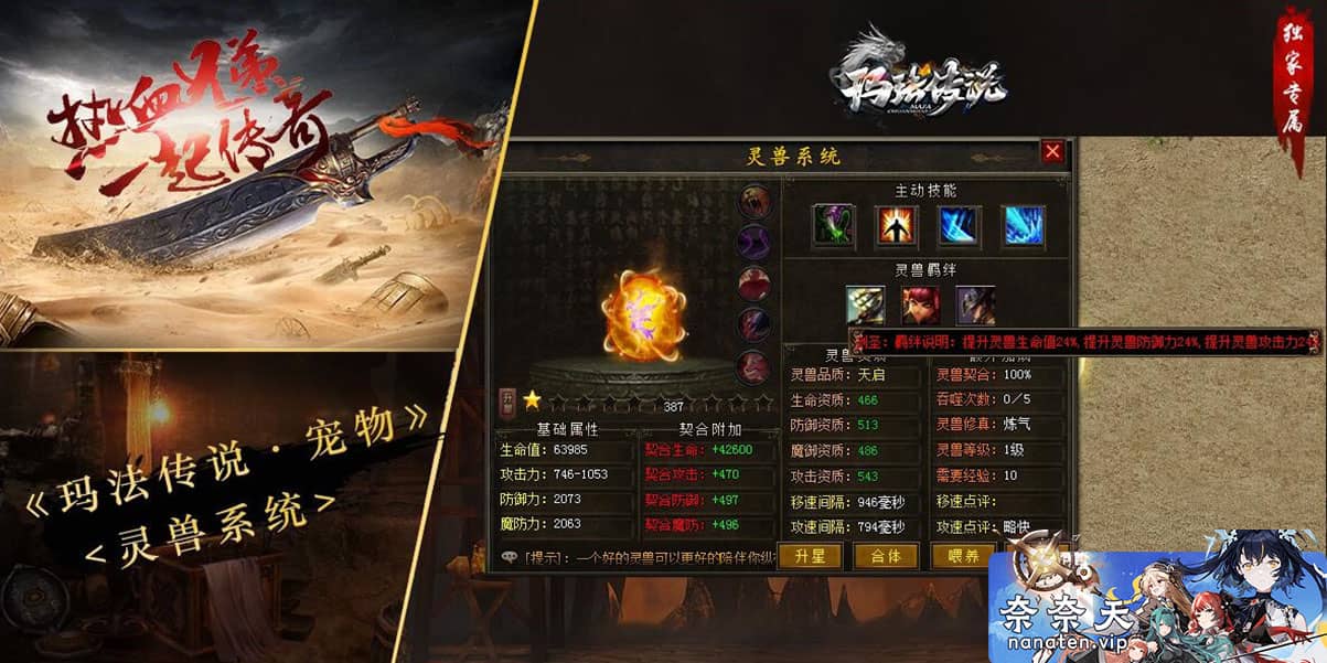 图片[6]-1.76玛法传说II三职业群服通关版V8引擎怀旧复古传奇端-奈奈天