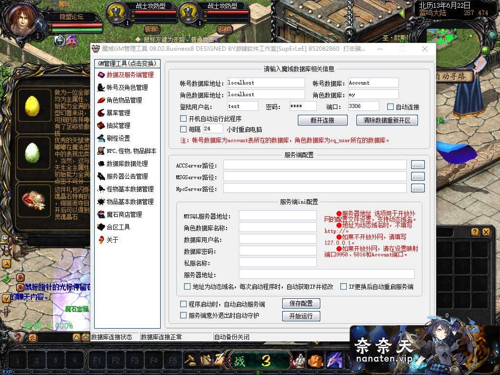 图片[6]-魔域经典复古版三职业免虚拟机单机版带假人GM工具-奈奈天