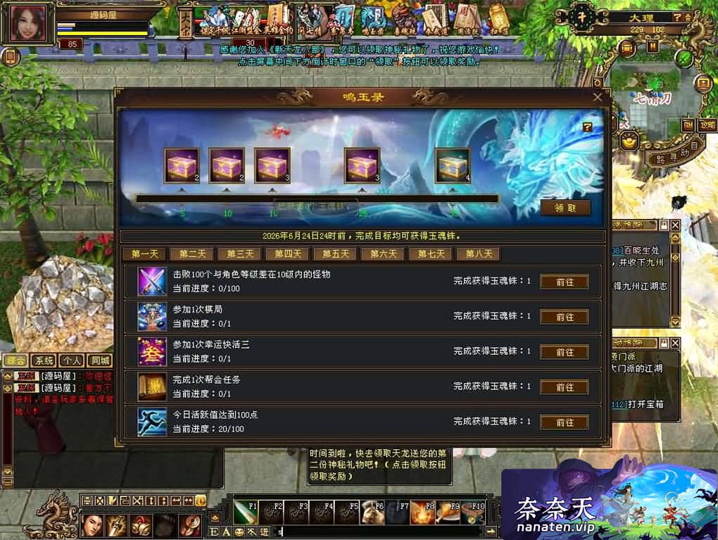 图片[6]-天龙八部之怀旧64位源端洛洛1.9一键镜像端+手工Linux服务端+工具-奈奈天