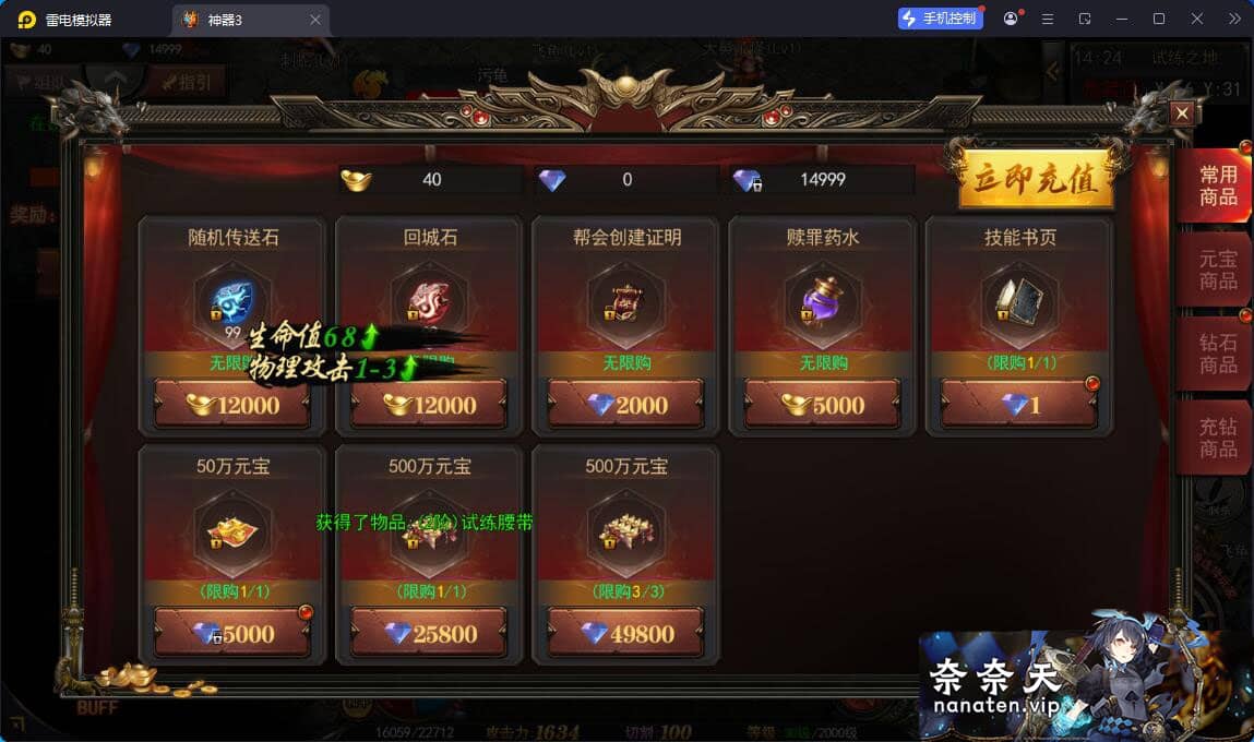 图片[2]-神器3多区跨服打金版VM单机版+手工Win系服务端+授权后台[白日门传奇手游]-奈奈天