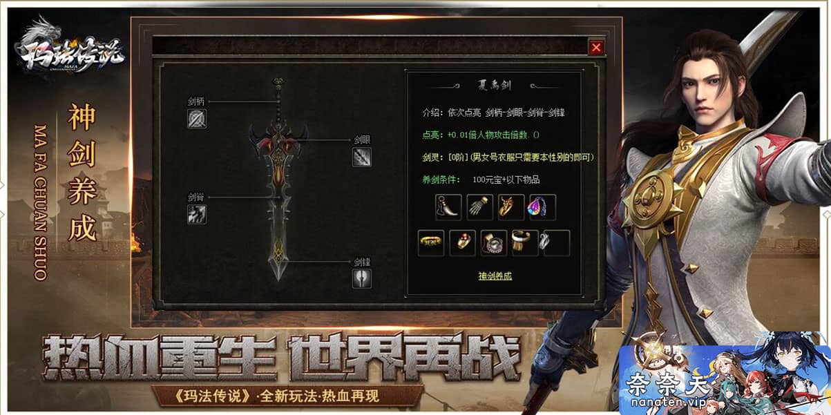 图片[2]-1.76玛法传说II三职业群服通关版V8引擎怀旧复古传奇端-奈奈天
