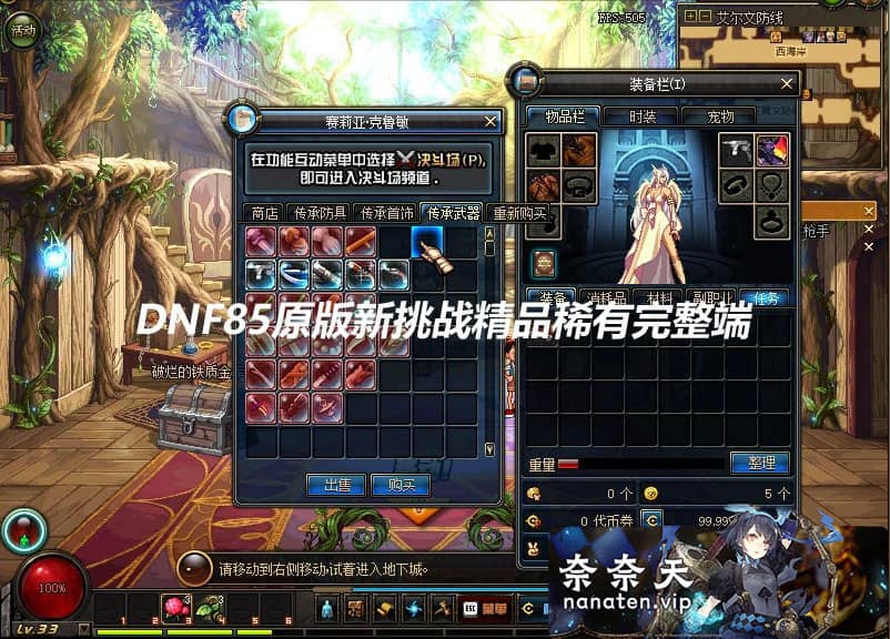 图片[2]-DOF新挑战85仿官原始副本难度高稀有完整VM端单机版-奈奈天