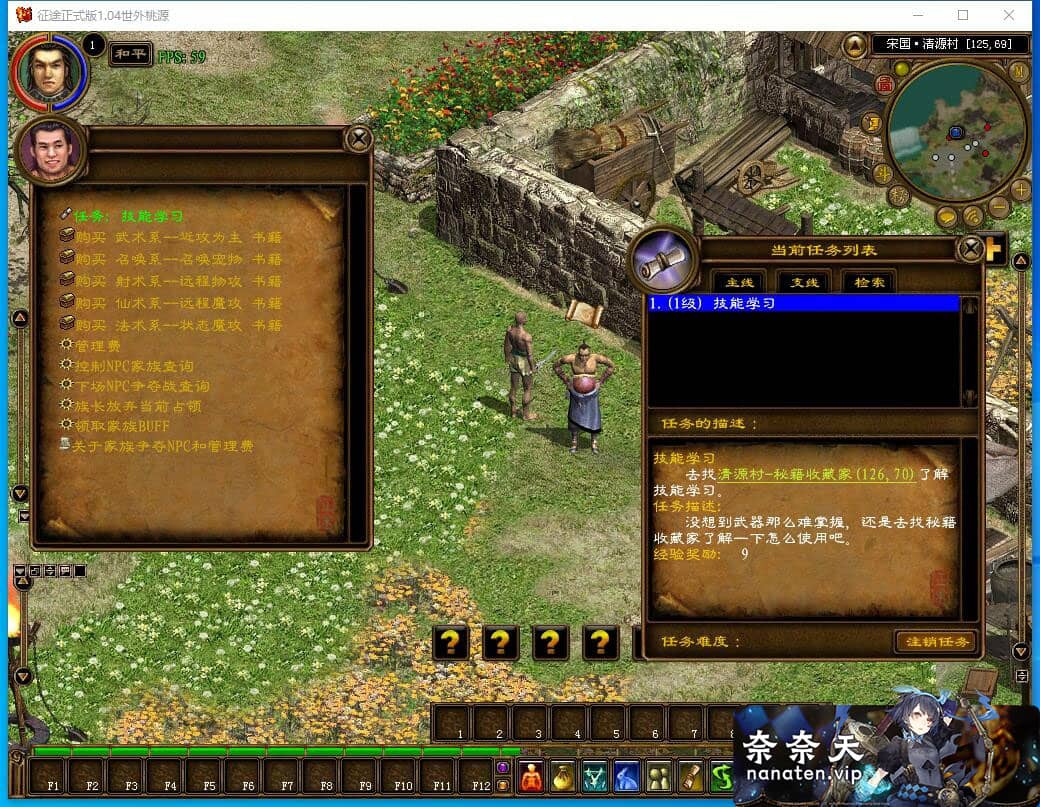 图片[2]-义哥征途修正版VM单机端修复版带GM工具启动工具教程-奈奈天