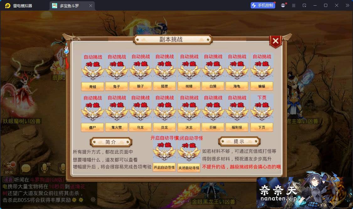 图片[2]-某道多宝鱼斗罗版VM单机端+手工Win系端+多功能控制台-奈奈天