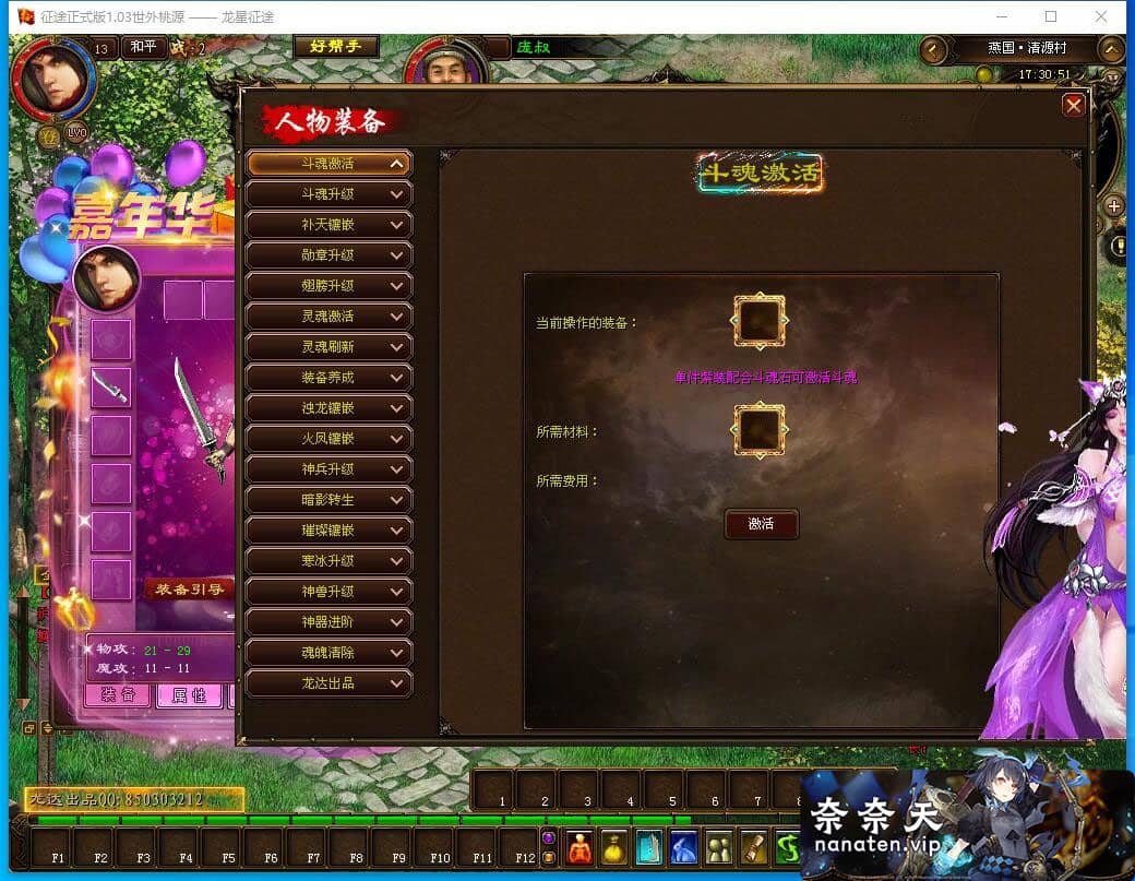 图片[2]-橙装龙星征途VM单机版完整任务神器马装坐骑GM工具命令任刷装备-奈奈天