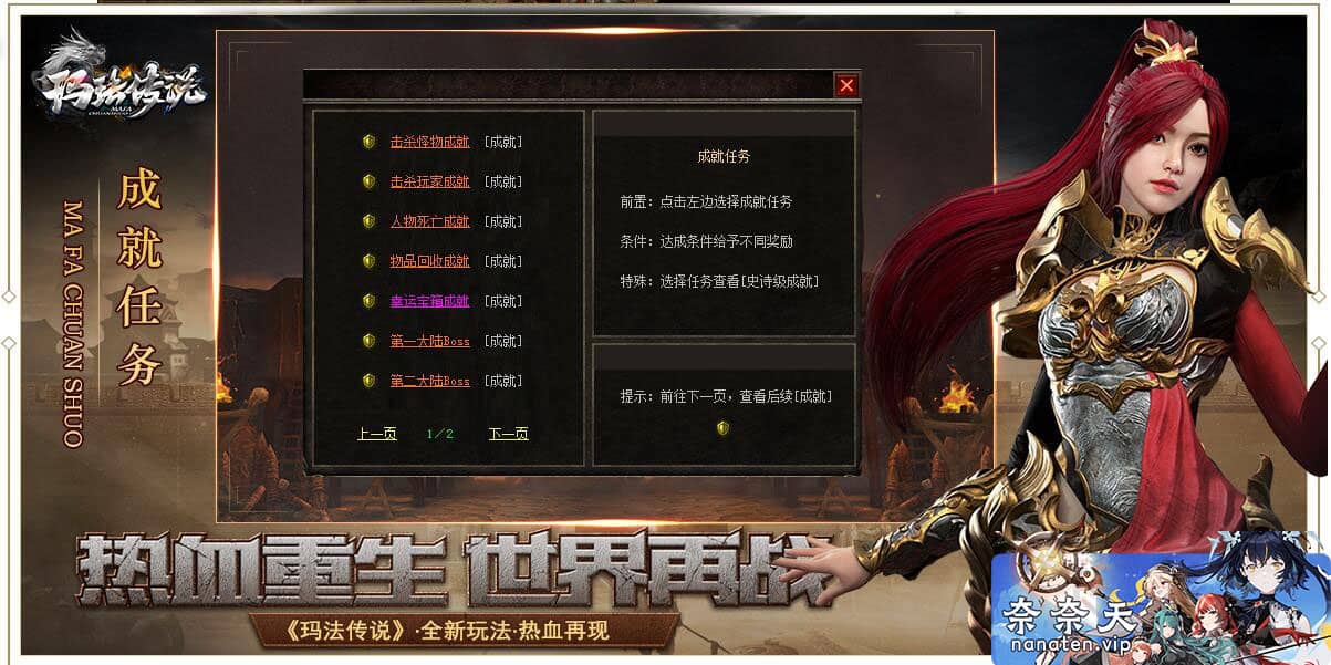 图片[1]-1.76玛法传说II三职业群服通关版V8引擎怀旧复古传奇端-奈奈天