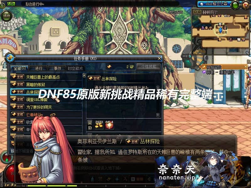 图片[1]-DOF新挑战85仿官原始副本难度高稀有完整VM端单机版-奈奈天