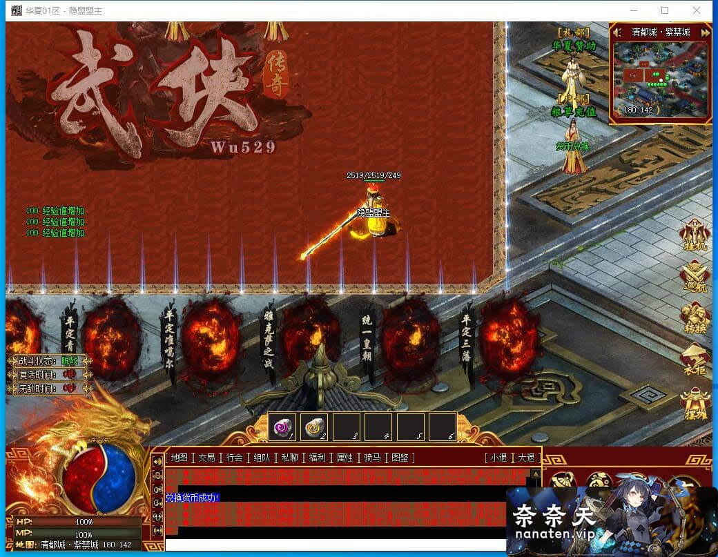 图片[1]-传奇武侠版本 华夏五千年 真12大陆完善群服毕业端-奈奈天