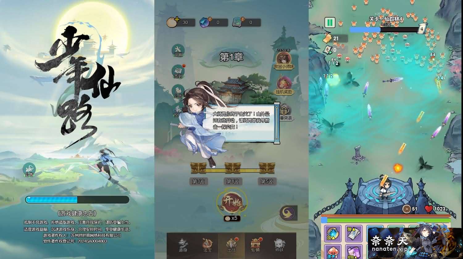 图片[1]-三网H5小游戏 少年仙路 WIN系服务端单机版-奈奈天