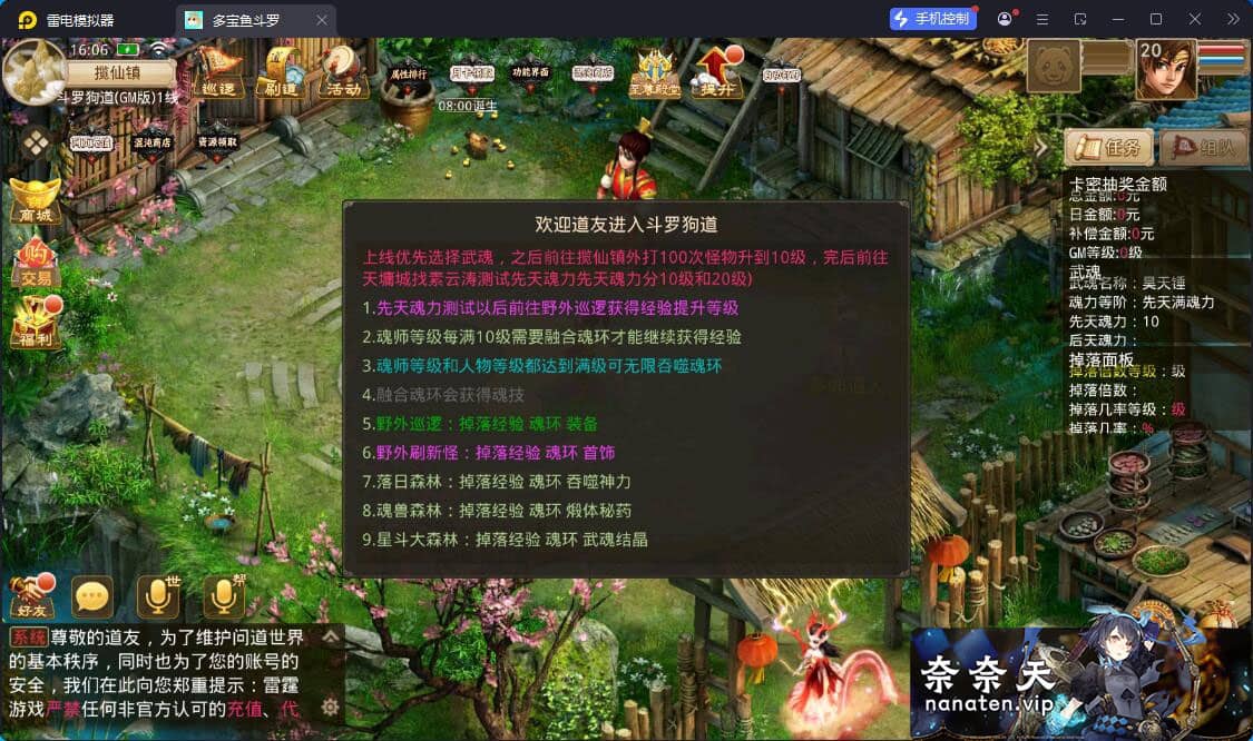 图片[1]-某道多宝鱼斗罗版VM单机端+手工Win系端+多功能控制台-奈奈天
