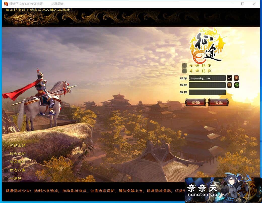 图片[1]-橙装龙星征途VM单机版完整任务神器马装坐骑GM工具命令任刷装备-奈奈天
