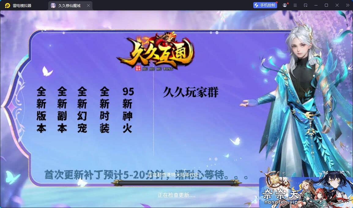 图片[1]-1655互通-久久修仙魔域九职业VM单机版配套PC客户端及登录器+手工Win系服务端-奈奈天