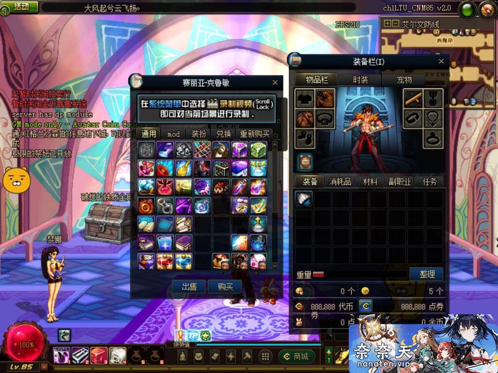 图片[3]-DNF单机版85级怀旧小超变VM单机v2.6精品怀旧收藏版-奈奈天