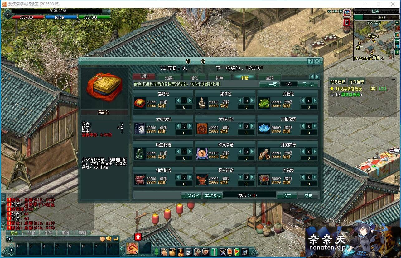 图片[3]-2026剑侠情缘网络版Ⅱ马年VM单机版完整汉化任务副本修复端-奈奈天