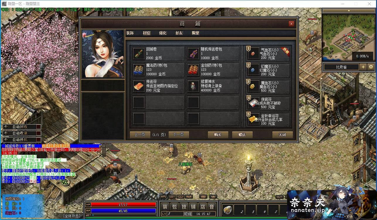 图片[3]-城城传奇v3.0 地府行全新地图和任务增加符石和打孔系统增加转生装备灵脉暗黑符文-奈奈天