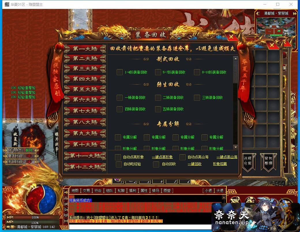 图片[3]-传奇武侠版本 华夏五千年 真12大陆完善群服毕业端-奈奈天