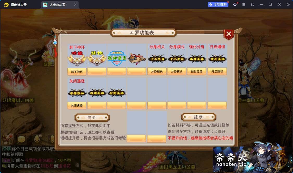 图片[3]-某道多宝鱼斗罗版VM单机端+手工Win系端+多功能控制台-奈奈天