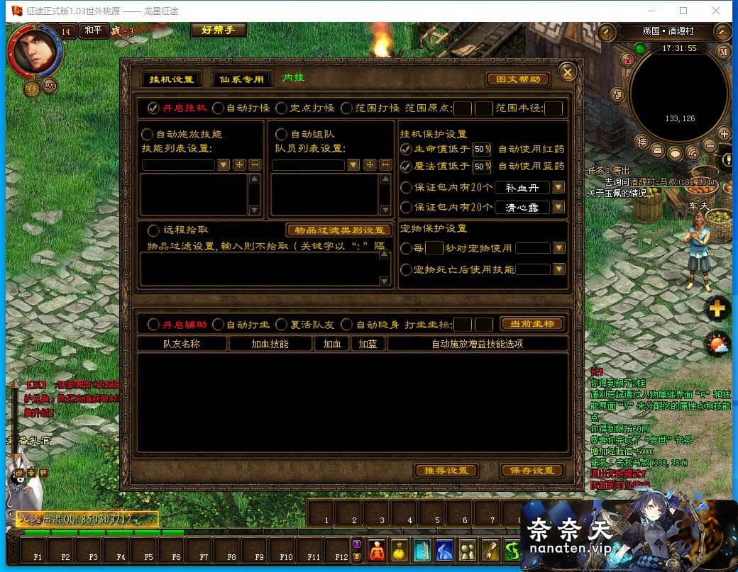 图片[3]-橙装龙星征途VM单机版完整任务神器马装坐骑GM工具命令任刷装备-奈奈天