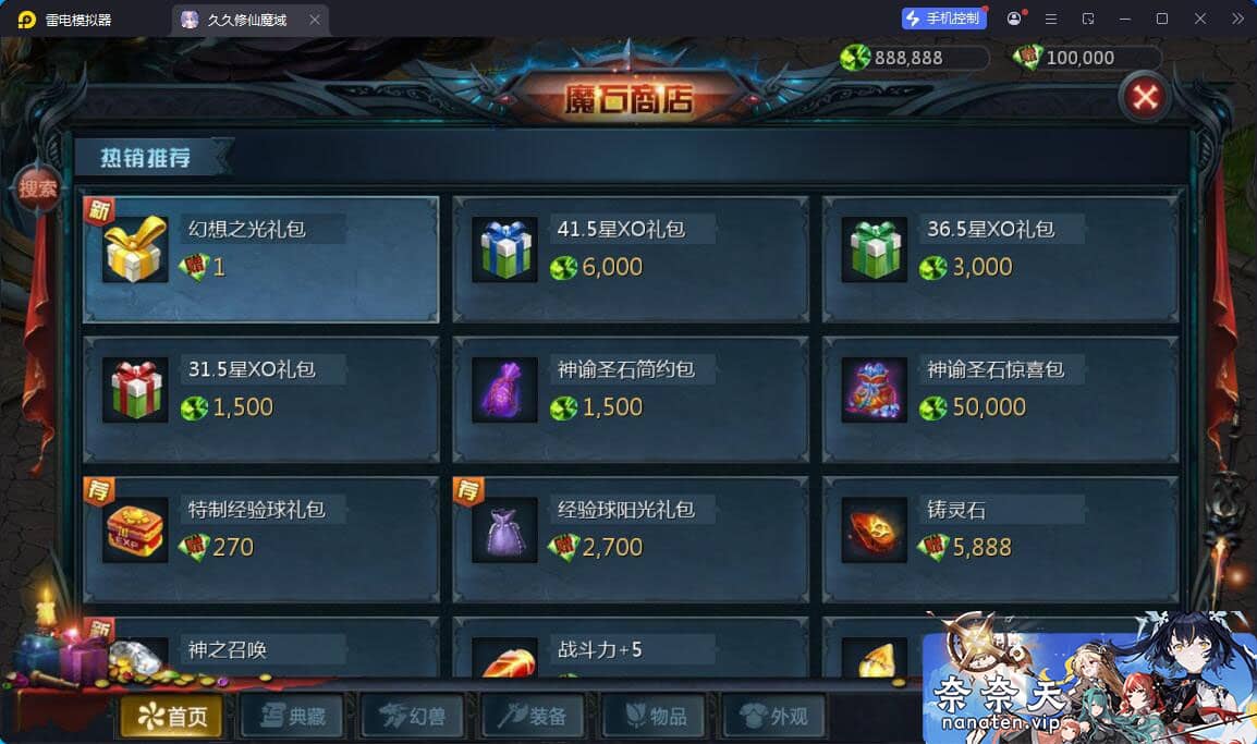 图片[3]-1655互通-久久修仙魔域九职业VM单机版配套PC客户端及登录器+手工Win系服务端-奈奈天