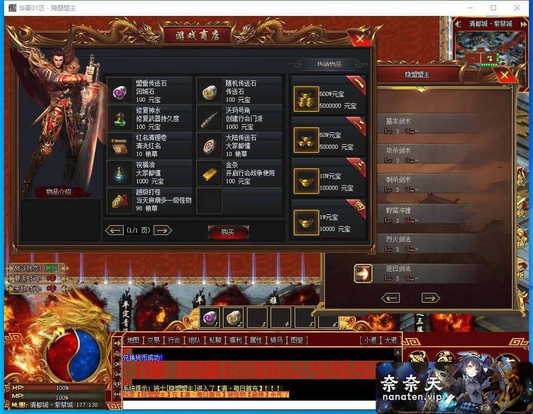 图片[4]-传奇武侠版本 华夏五千年 真12大陆完善群服毕业端-奈奈天