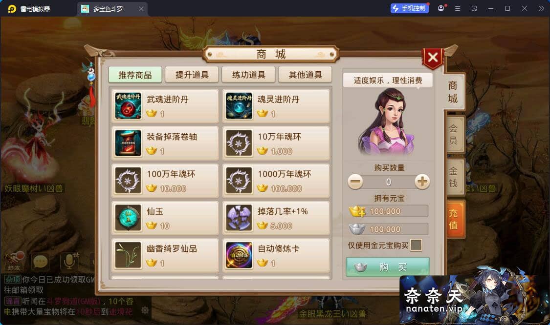 图片[4]-某道多宝鱼斗罗版VM单机端+手工Win系端+多功能控制台-奈奈天