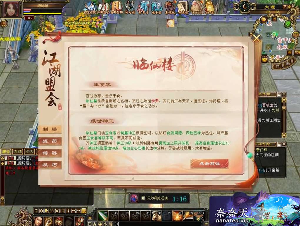 图片[4]-天龙八部之怀旧64位源端洛洛1.9一键镜像端+手工Linux服务端+工具-奈奈天