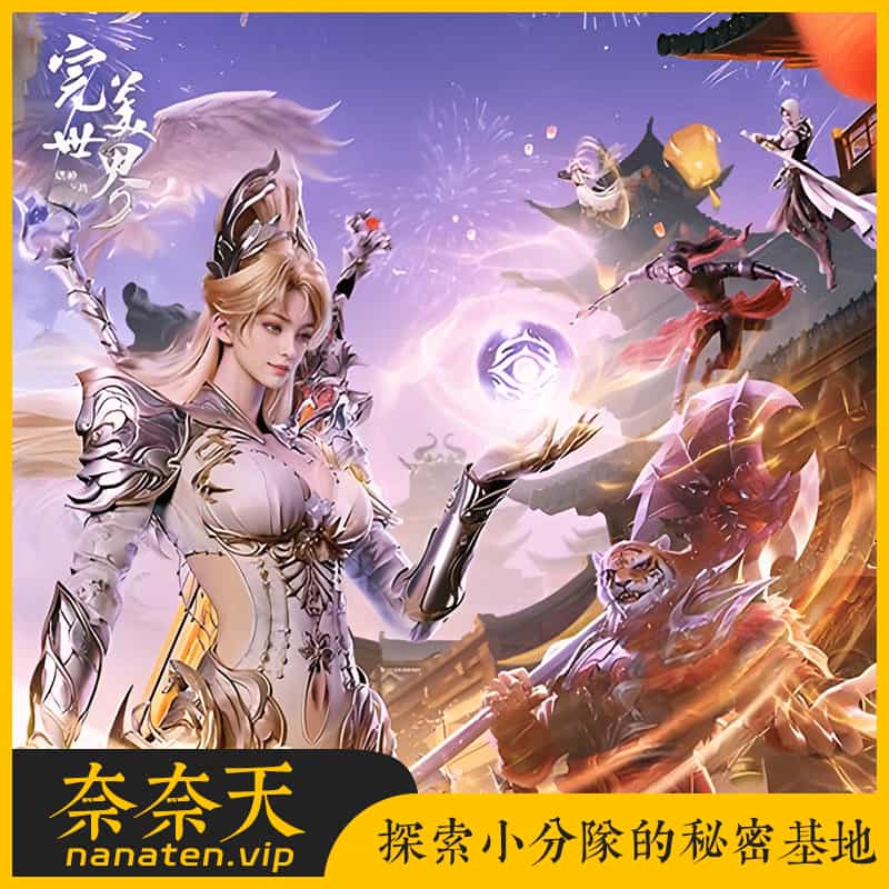 完美世界国际版v165 VM单机版精修端+网页管理后台+修改工具-奈奈天
