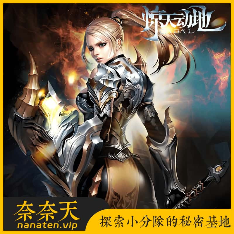 惊天动地EP35中文版9职业虚拟机一键端带GM工具-奈奈天