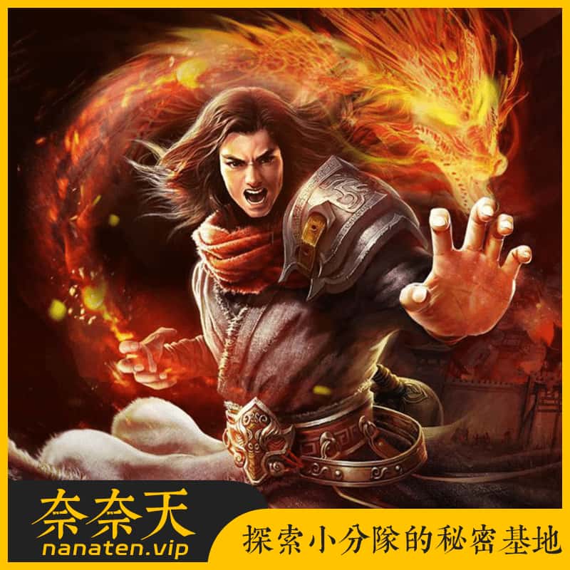 天龙八部之怀旧64位源端洛洛1.9一键镜像端+手工Linux服务端+工具-奈奈天