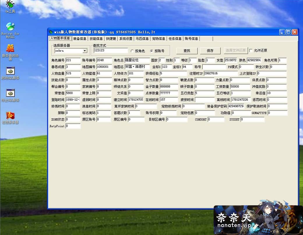 图片[5]-义哥征途修正版VM单机端修复版带GM工具启动工具教程-奈奈天