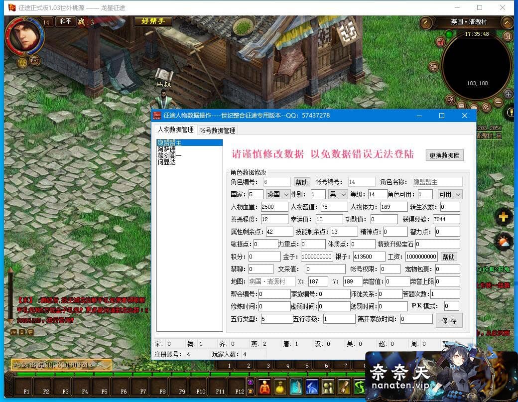 图片[5]-橙装龙星征途VM单机版完整任务神器马装坐骑GM工具命令任刷装备-奈奈天