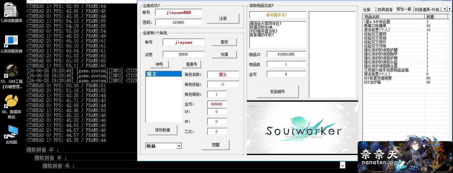 图片[5]-灵魂行者花嫁端VM一键单机修复版+视频教程+GM命令+邮件工具-奈奈天