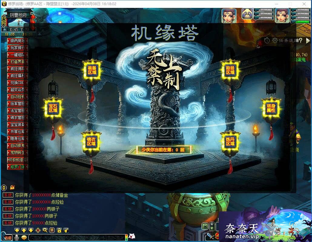 图片[6]-经典梦幻端游-修罗超变 免虚拟机一键单机版解压即撸-奈奈天